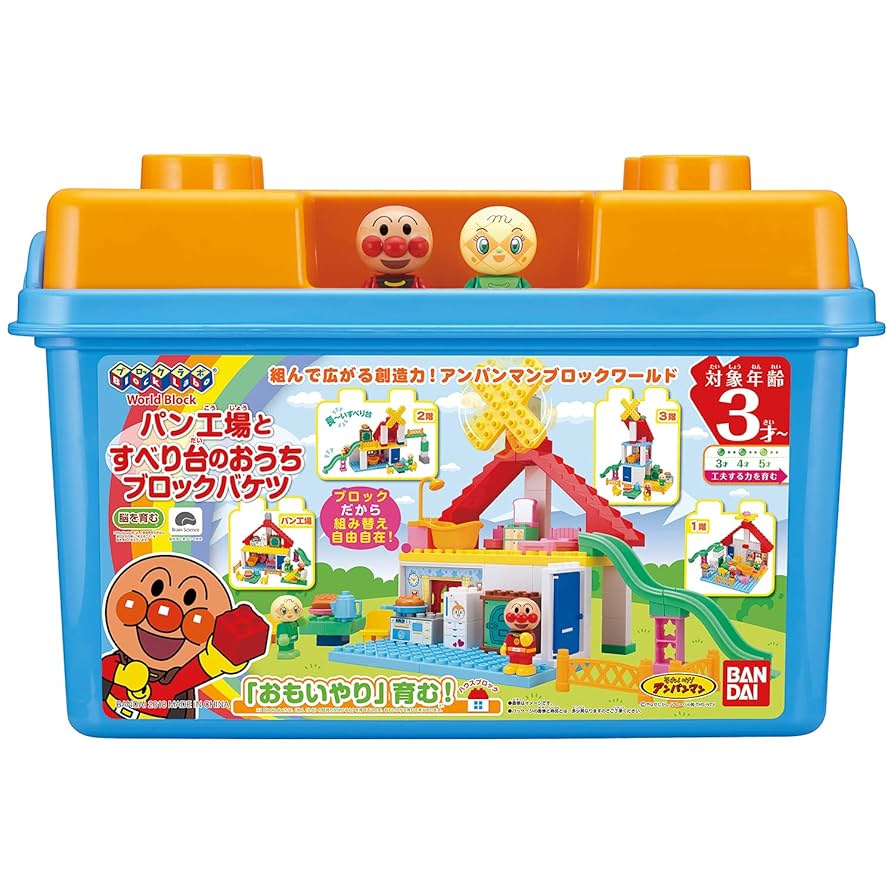 ３８００円 アンパンマン　おおきなパン工場とすてきなおうち ブロックバケツ バンダイ 商品・サービスサイト | おおきなパン工場とすてきな